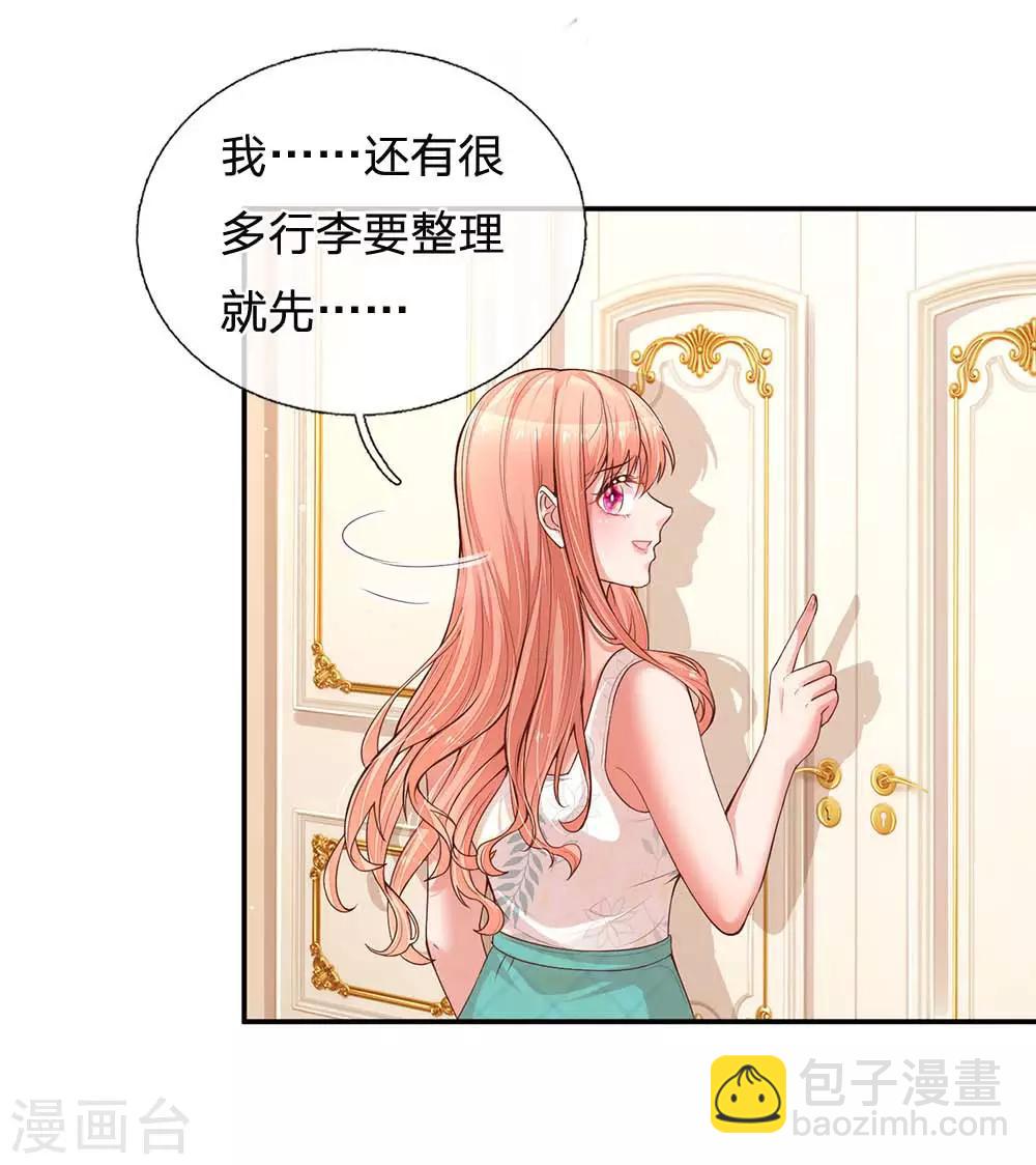 🍟妈咪快跑：爹地追来了 第177话 爹地的套路 第16页