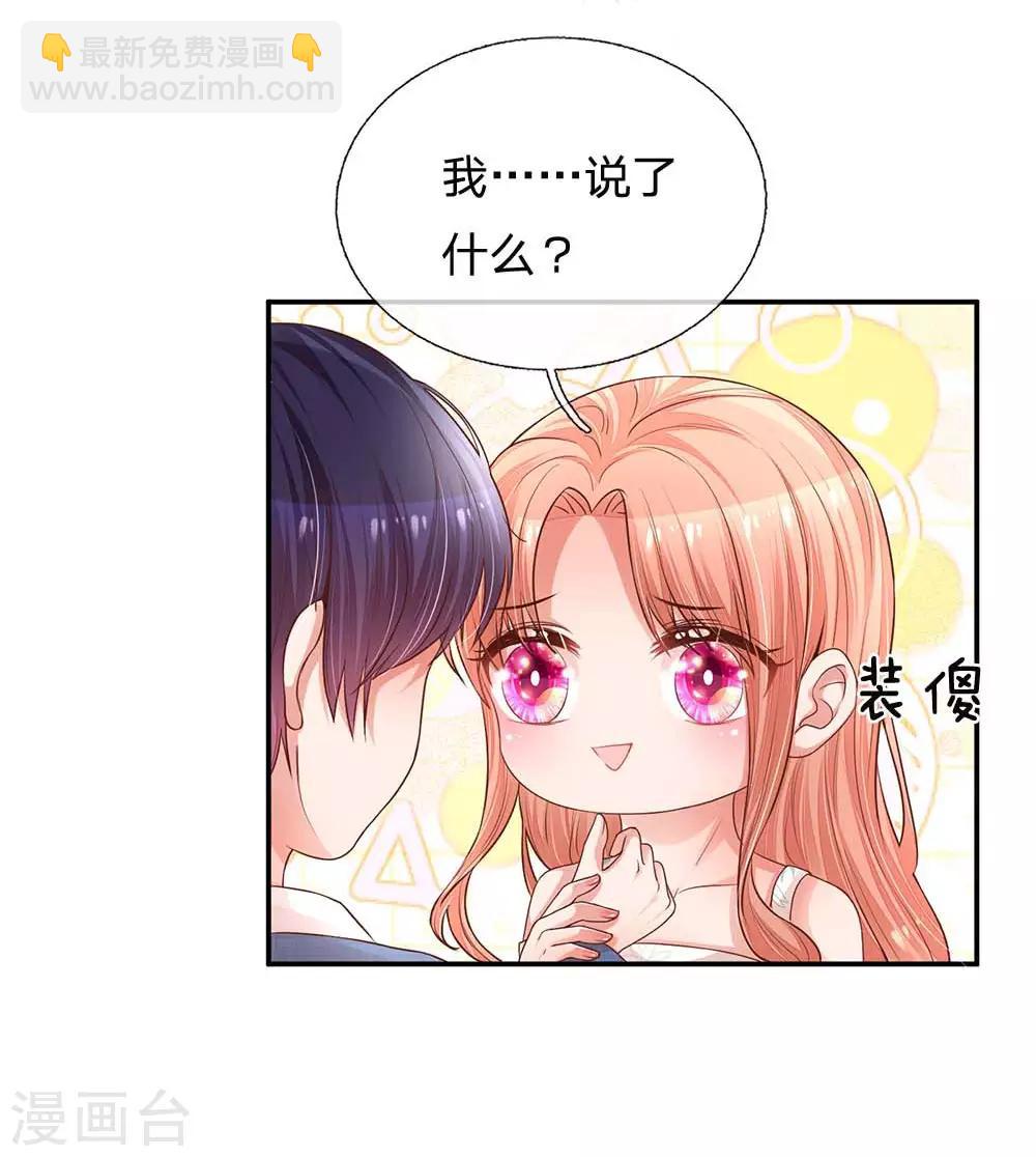 🍟妈咪快跑：爹地追来了 第177话 爹地的套路 第22页