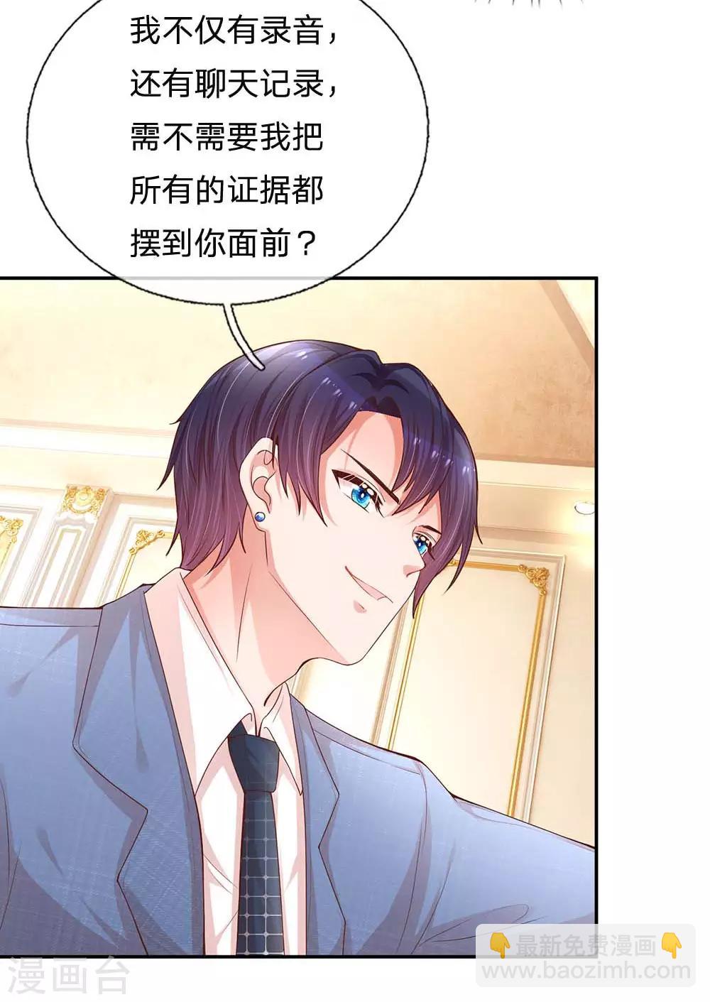 🍟妈咪快跑：爹地追来了 第177话 爹地的套路 第26页