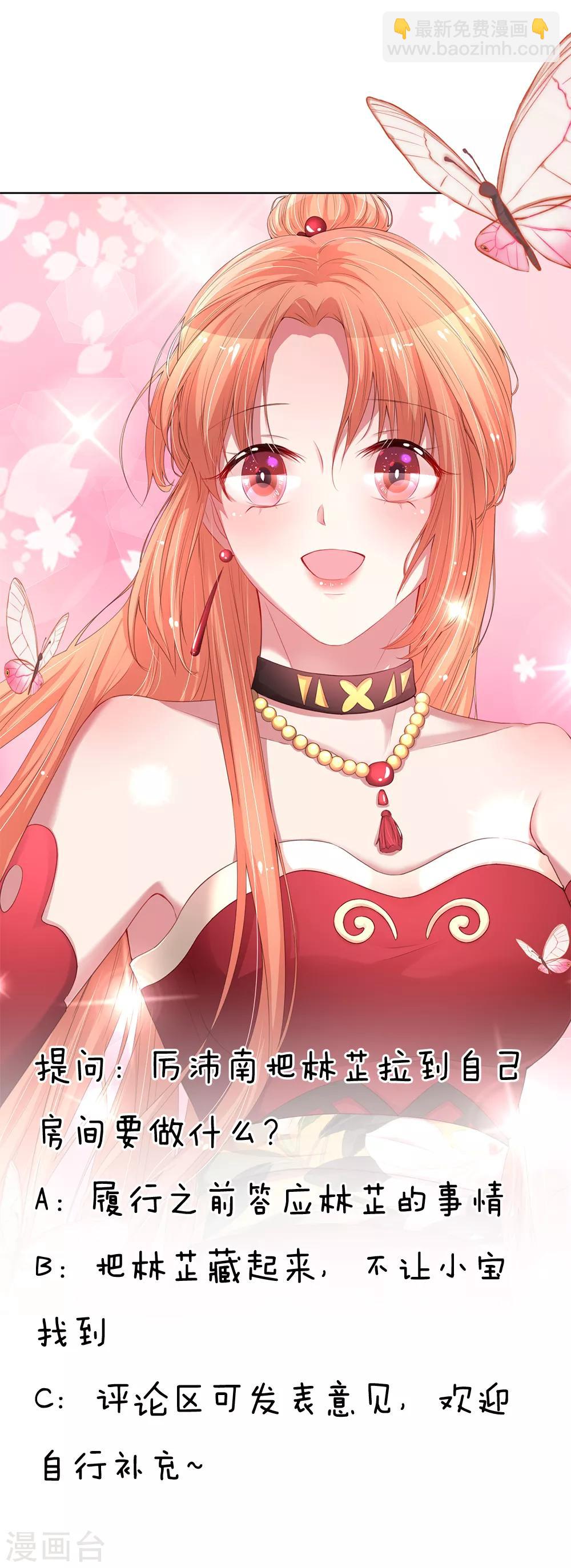 🍟妈咪快跑：爹地追来了 第177话 爹地的套路 第29页