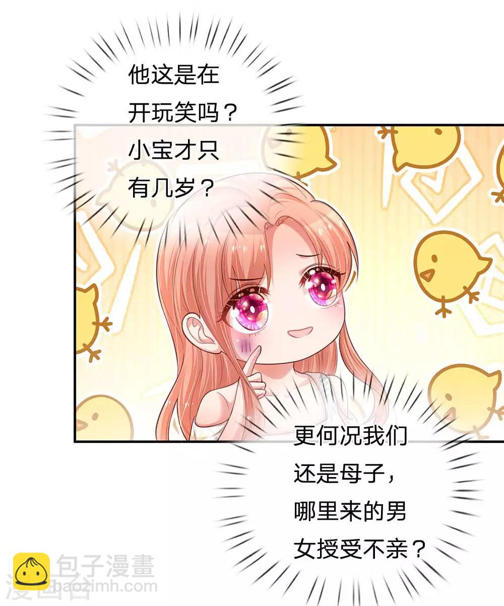 🍟妈咪快跑：爹地追来了 第177话 爹地的套路 第3页