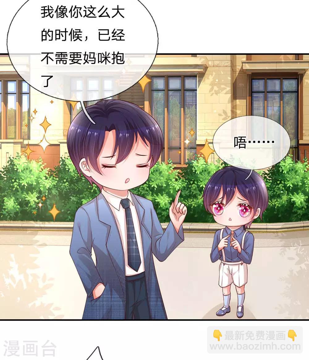 🍟妈咪快跑：爹地追来了 第177话 爹地的套路 第6页