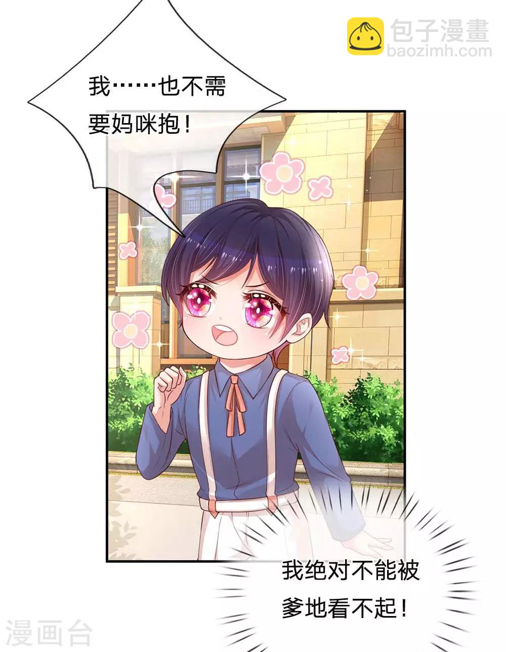 🍟妈咪快跑：爹地追来了 第177话 爹地的套路 第7页