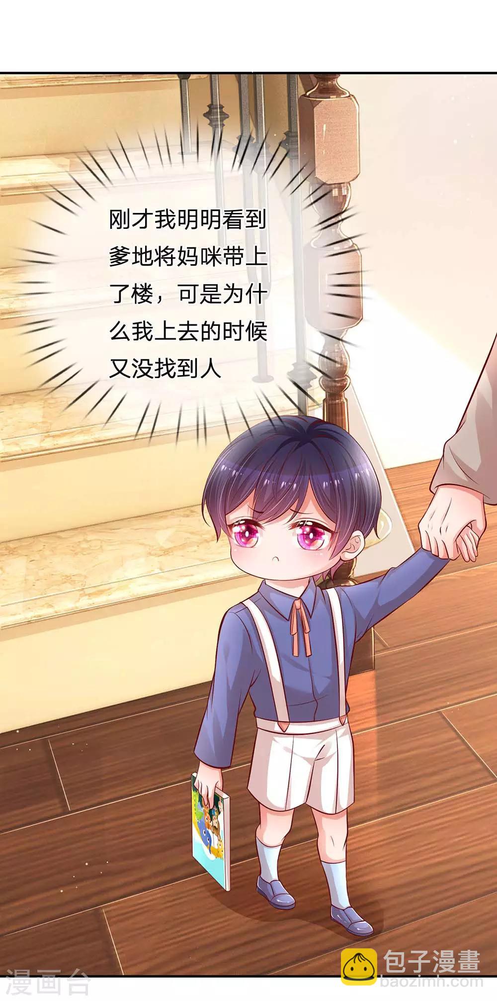 🍟妈咪快跑：爹地追来了 第179话 爹地太过分了！ 第12页