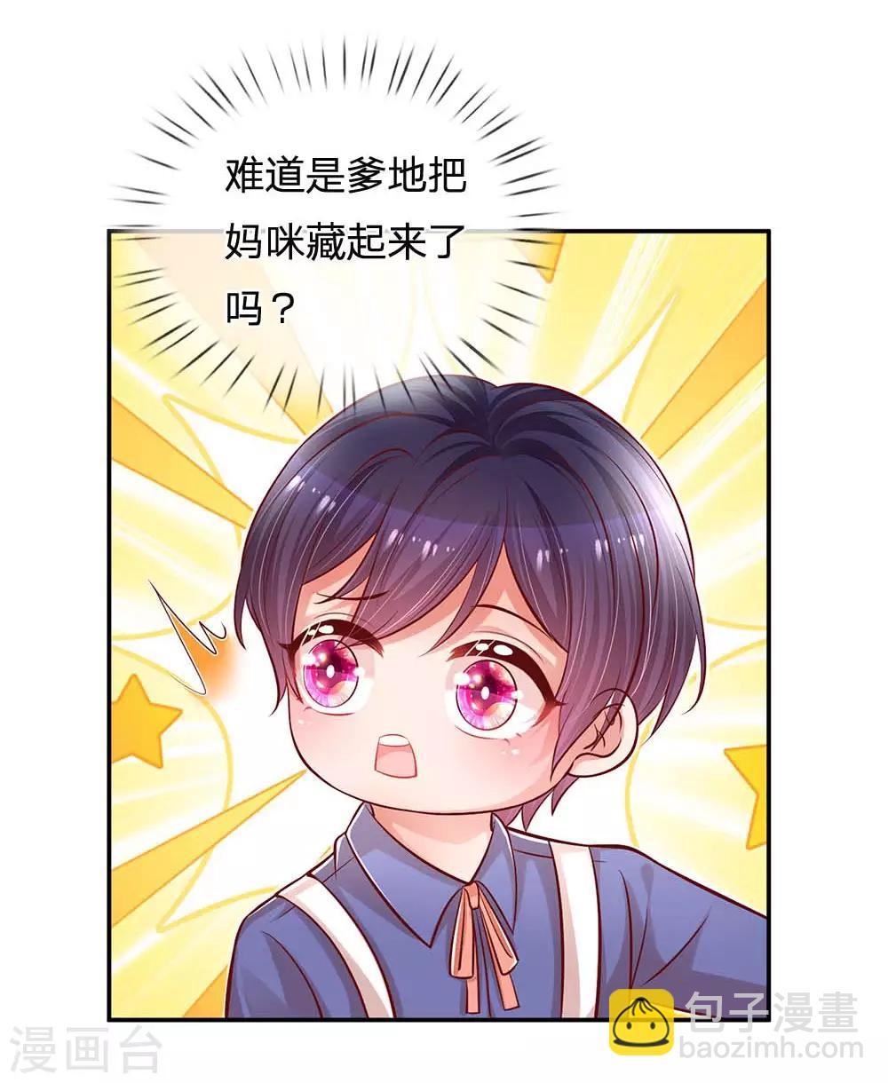 🍟妈咪快跑：爹地追来了 第179话 爹地太过分了！ 第13页