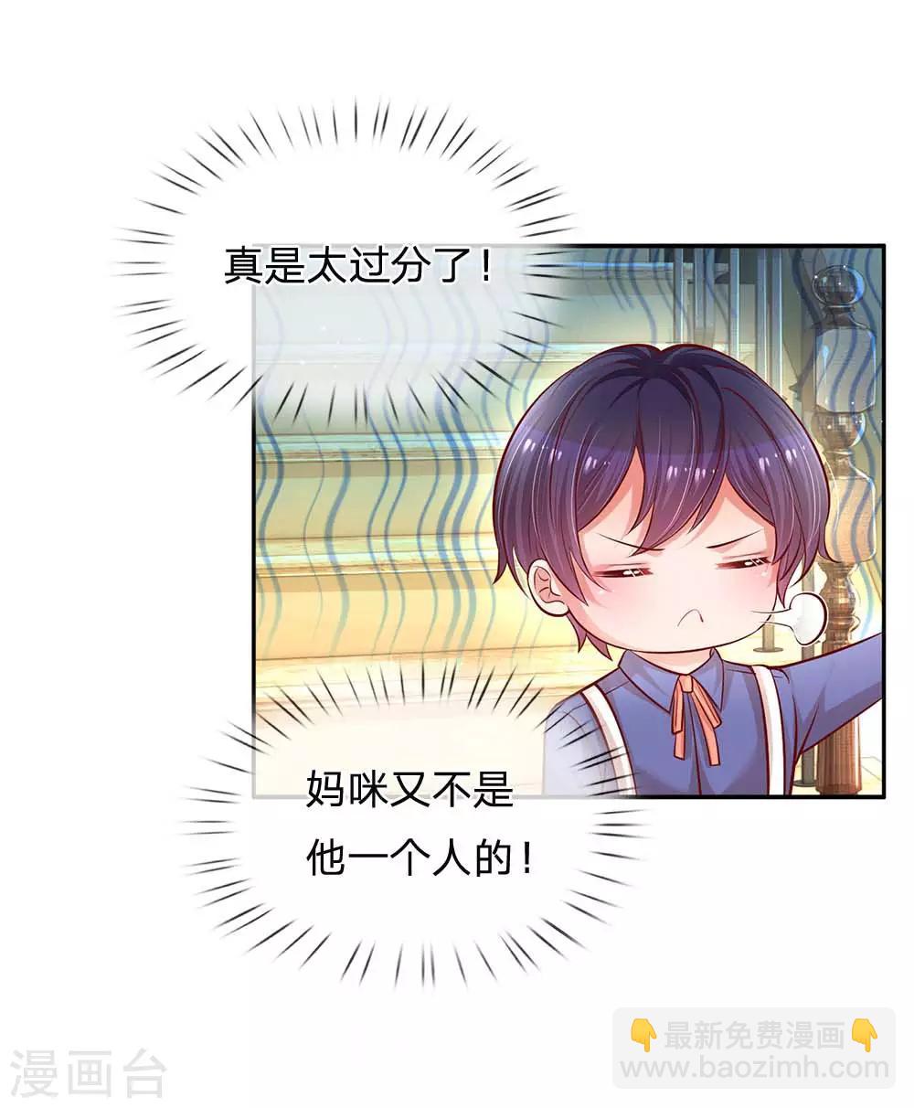 🍟妈咪快跑：爹地追来了 第179话 爹地太过分了！ 第14页