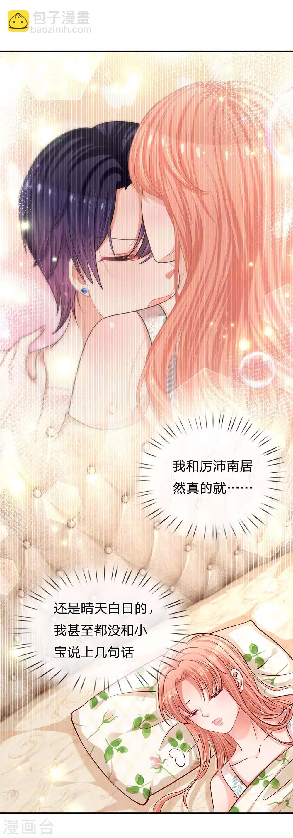 🍟妈咪快跑：爹地追来了 第179话 爹地太过分了！ 第18页