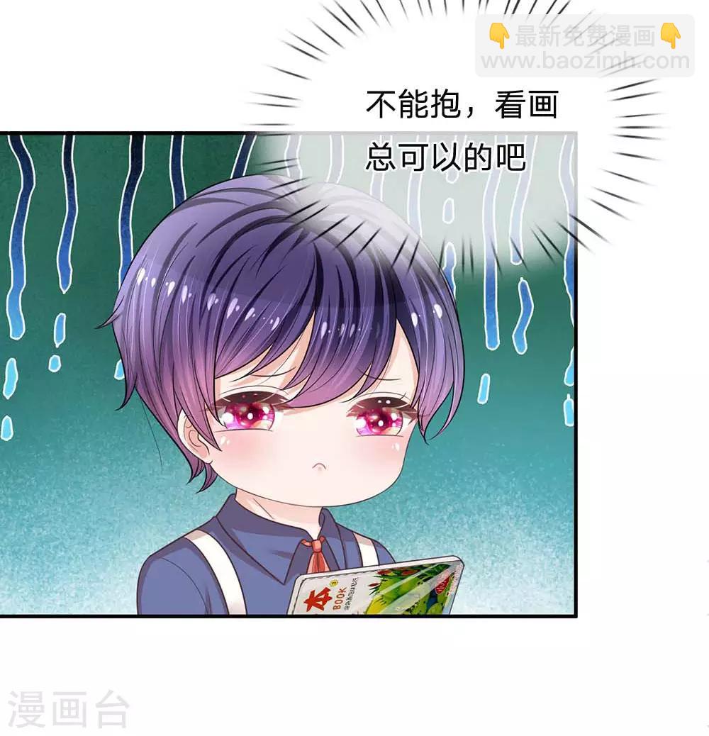 🍟妈咪快跑：爹地追来了 第179话 爹地太过分了！ 第2页