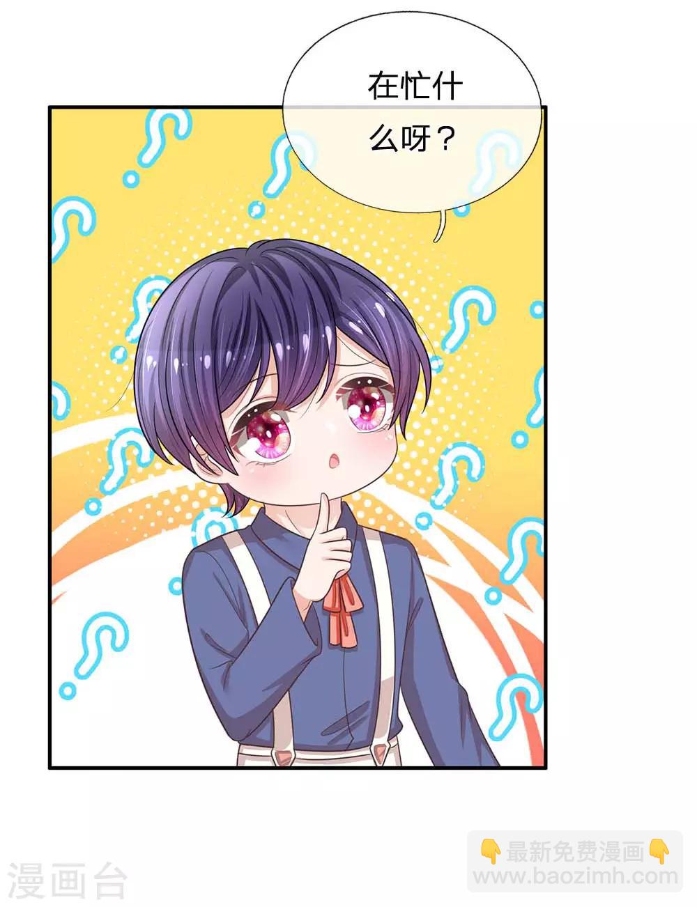 🍟妈咪快跑：爹地追来了 第179话 爹地太过分了！ 第4页