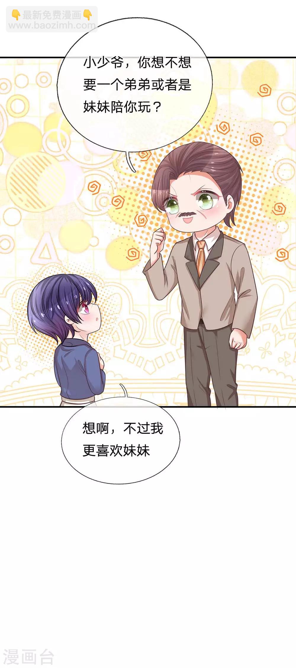 🍟妈咪快跑：爹地追来了 第179话 爹地太过分了！ 第6页