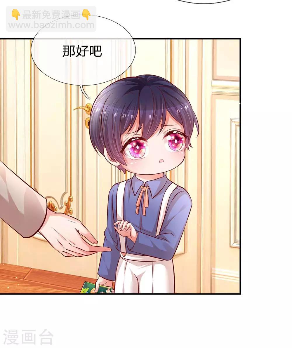 🍟妈咪快跑：爹地追来了 第179话 爹地太过分了！ 第8页
