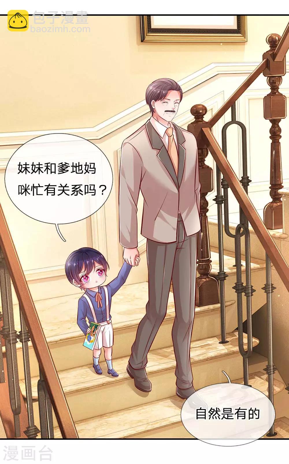 🍟妈咪快跑：爹地追来了 第179话 爹地太过分了！ 第9页