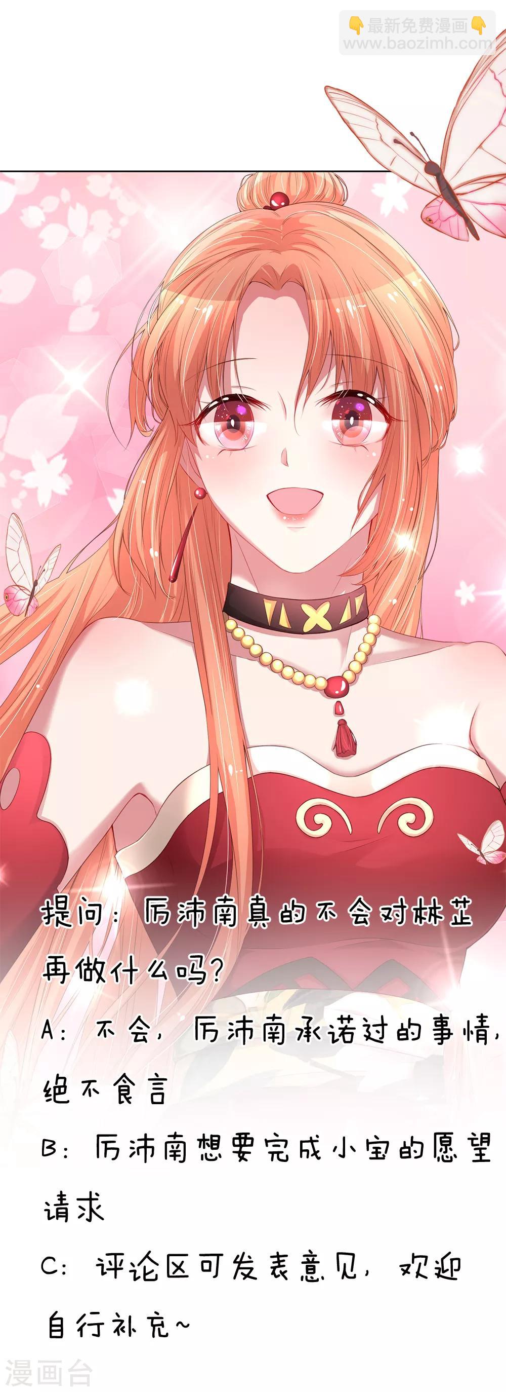 🍟妈咪快跑：爹地追来了 第181话 厉沛南的承诺 第17页