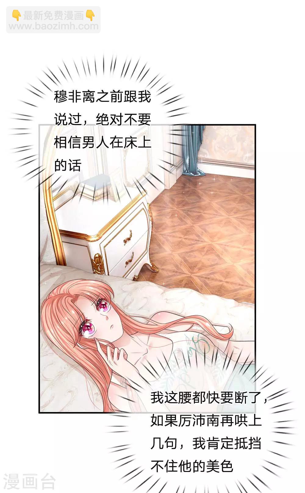 🍟妈咪快跑：爹地追来了 第181话 厉沛南的承诺 第8页