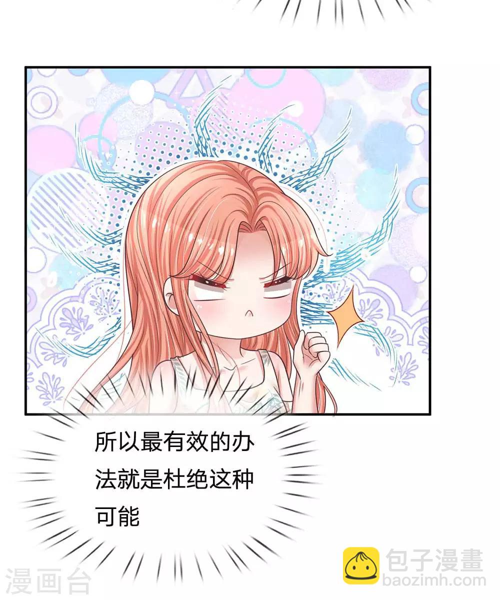 🍟妈咪快跑：爹地追来了 第181话 厉沛南的承诺 第9页