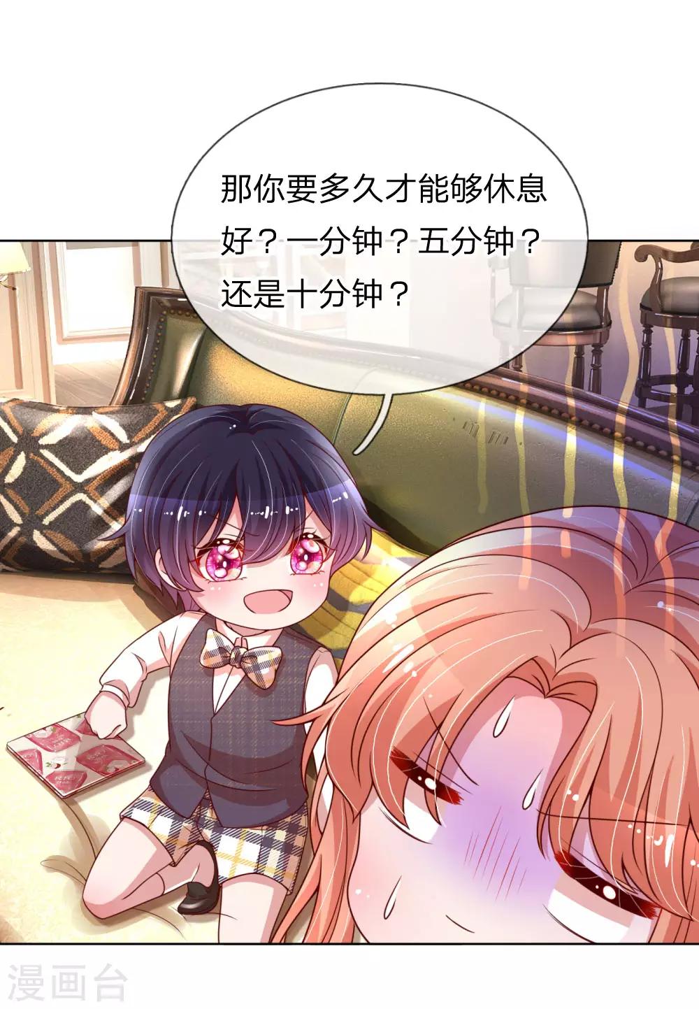 🍟妈咪快跑：爹地追来了 第183话 “救命”电话 第1页
