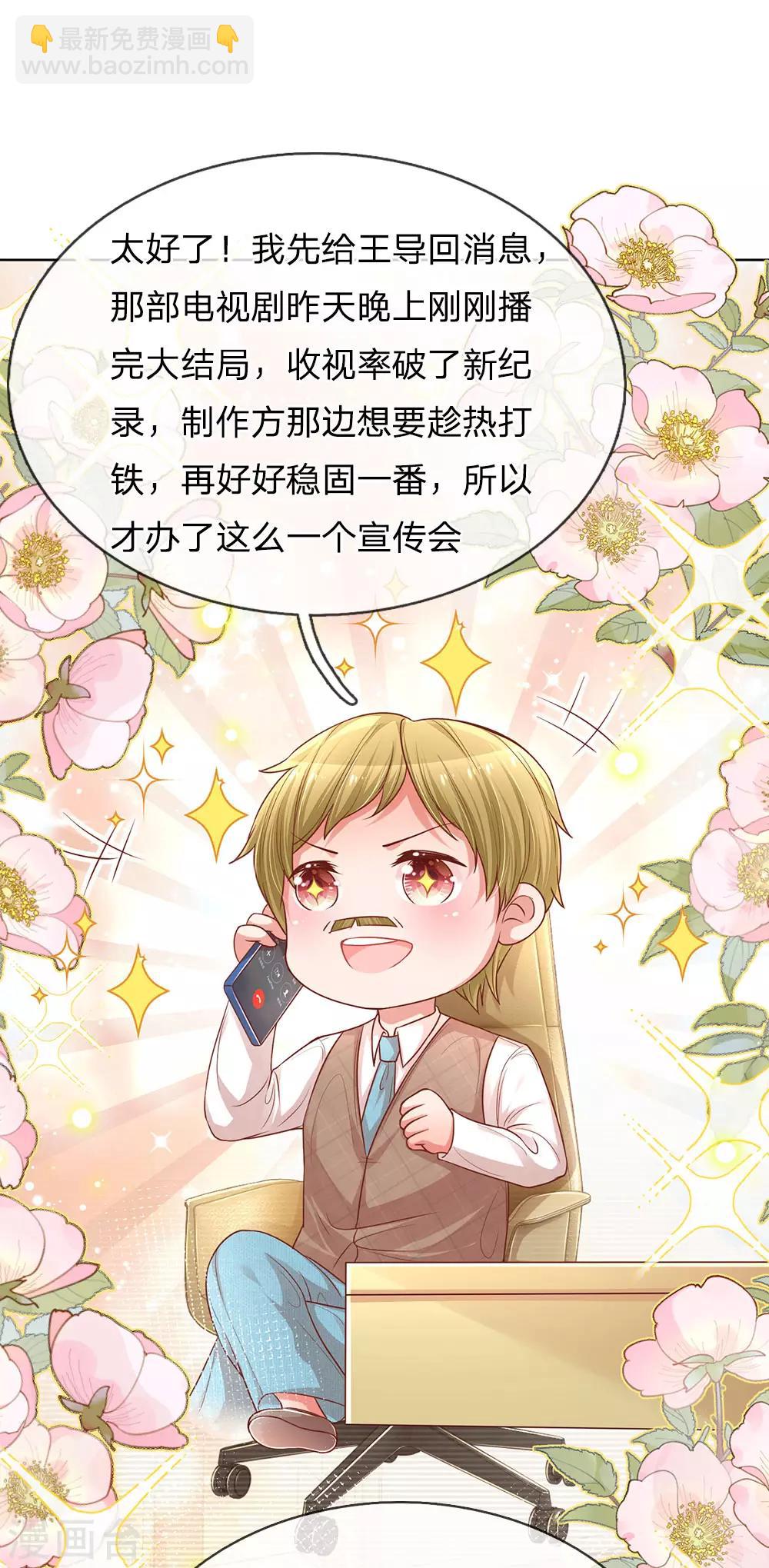 🍟妈咪快跑：爹地追来了 第183话 “救命”电话 第11页