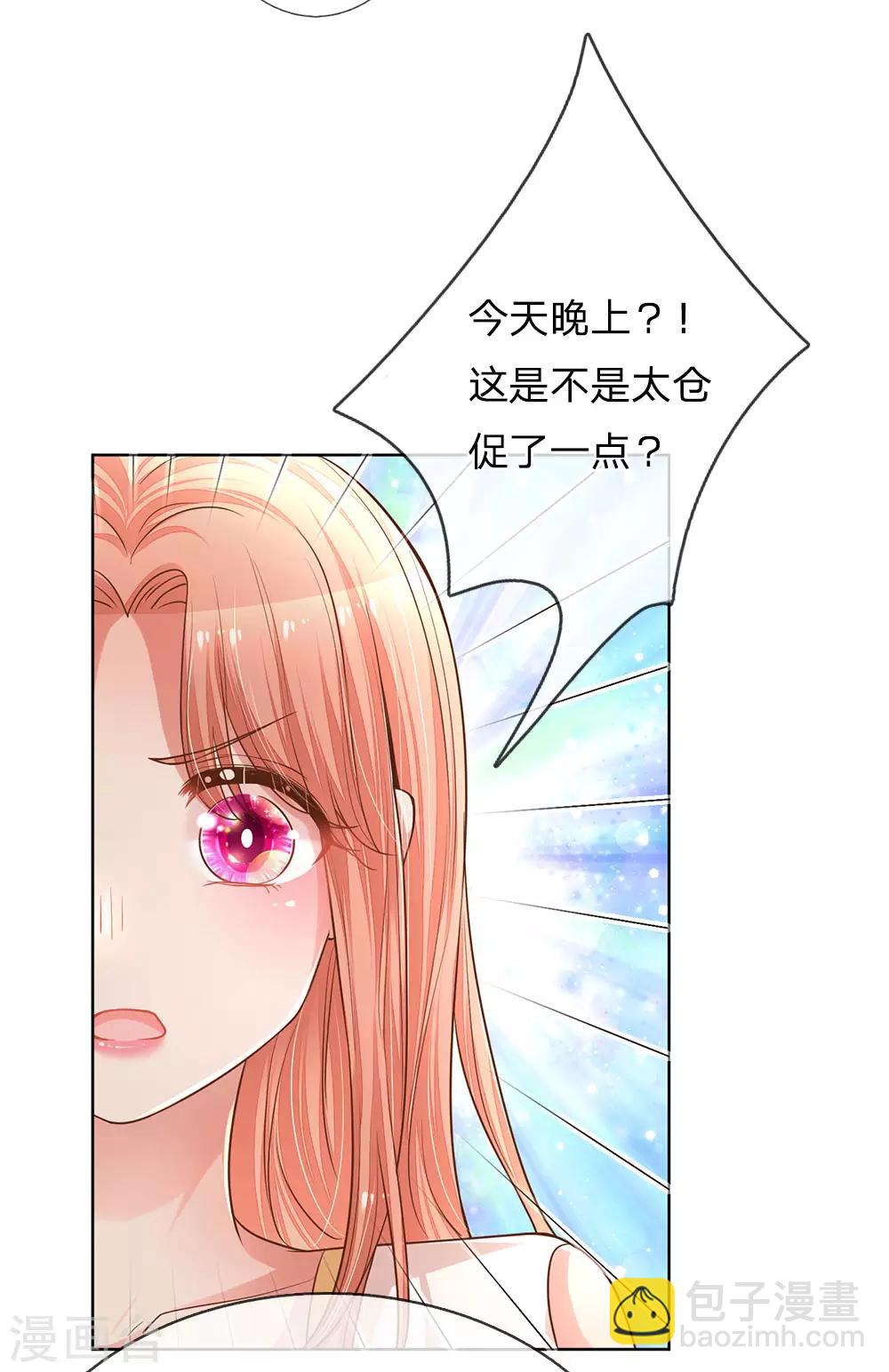 🍟妈咪快跑：爹地追来了 第183话 “救命”电话 第14页