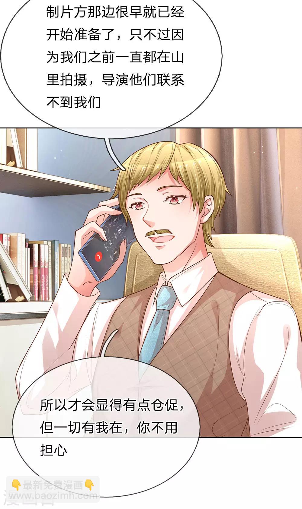 🍟妈咪快跑：爹地追来了 第183话 “救命”电话 第15页