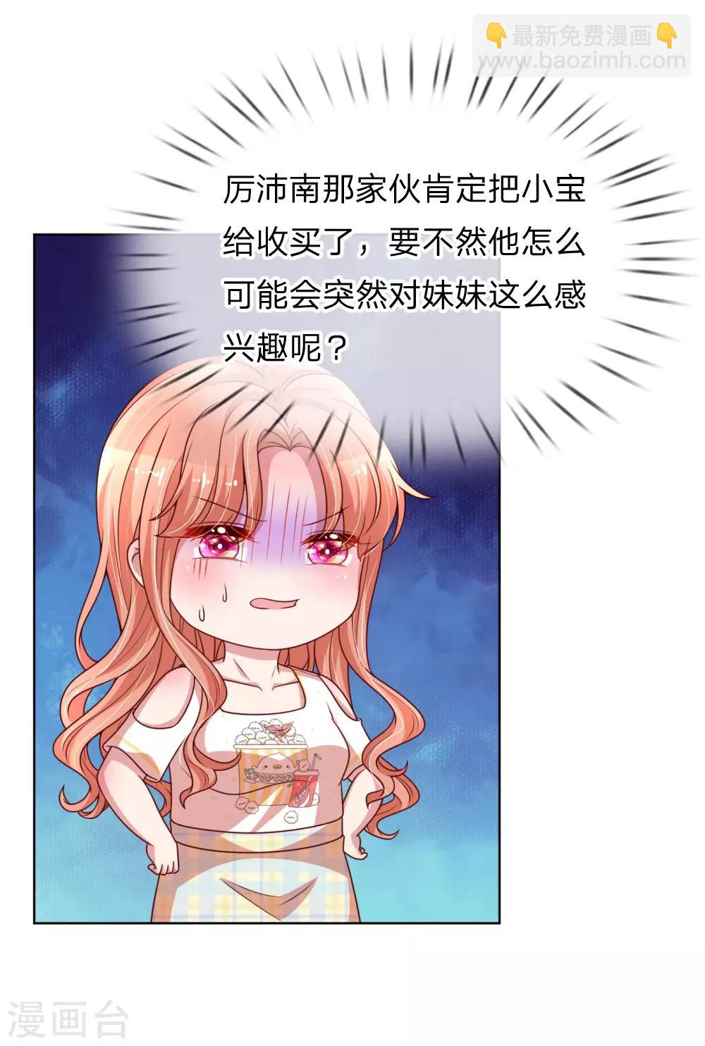 🍟妈咪快跑：爹地追来了 第183话 “救命”电话 第2页