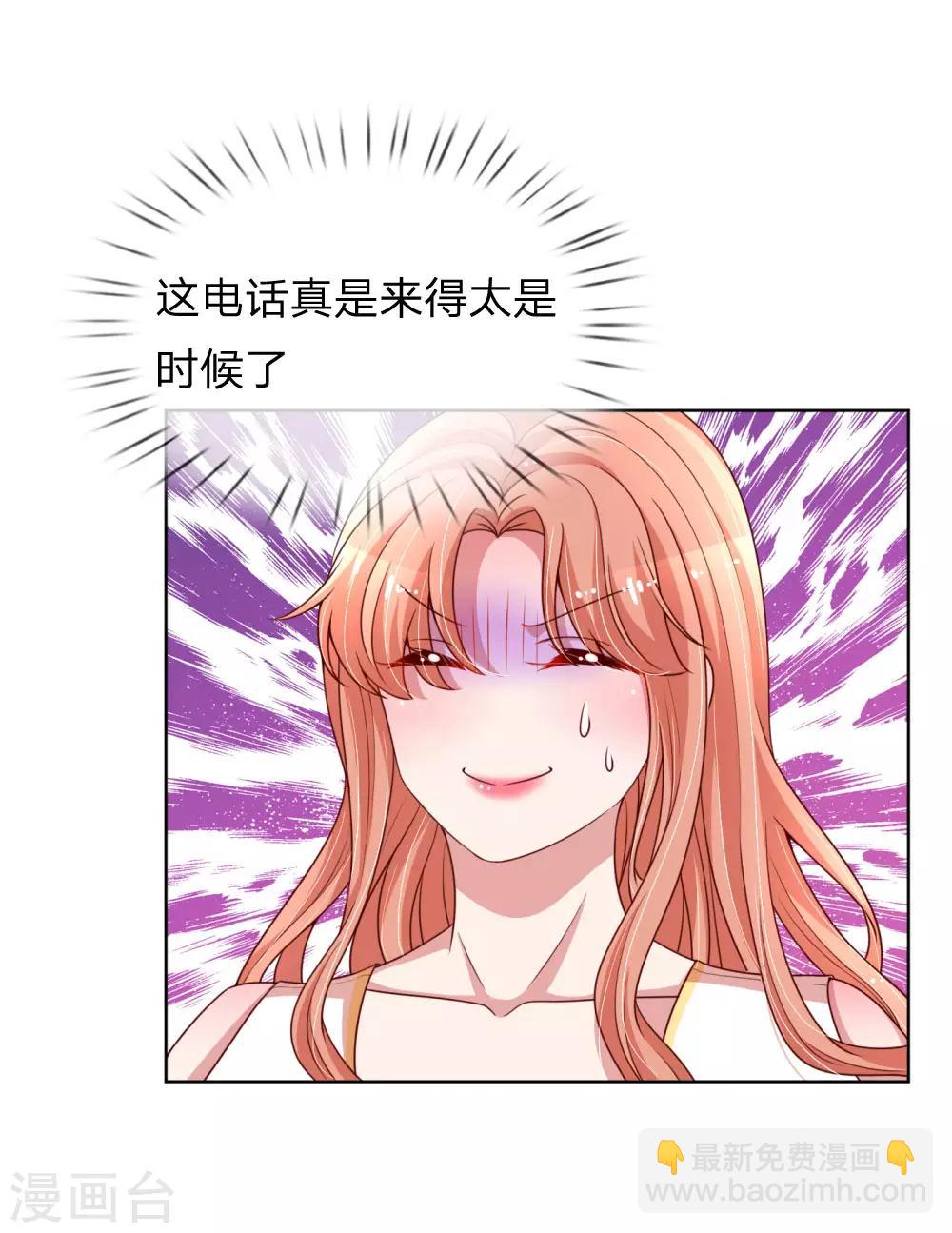 🍟妈咪快跑：爹地追来了 第183话 “救命”电话 第4页