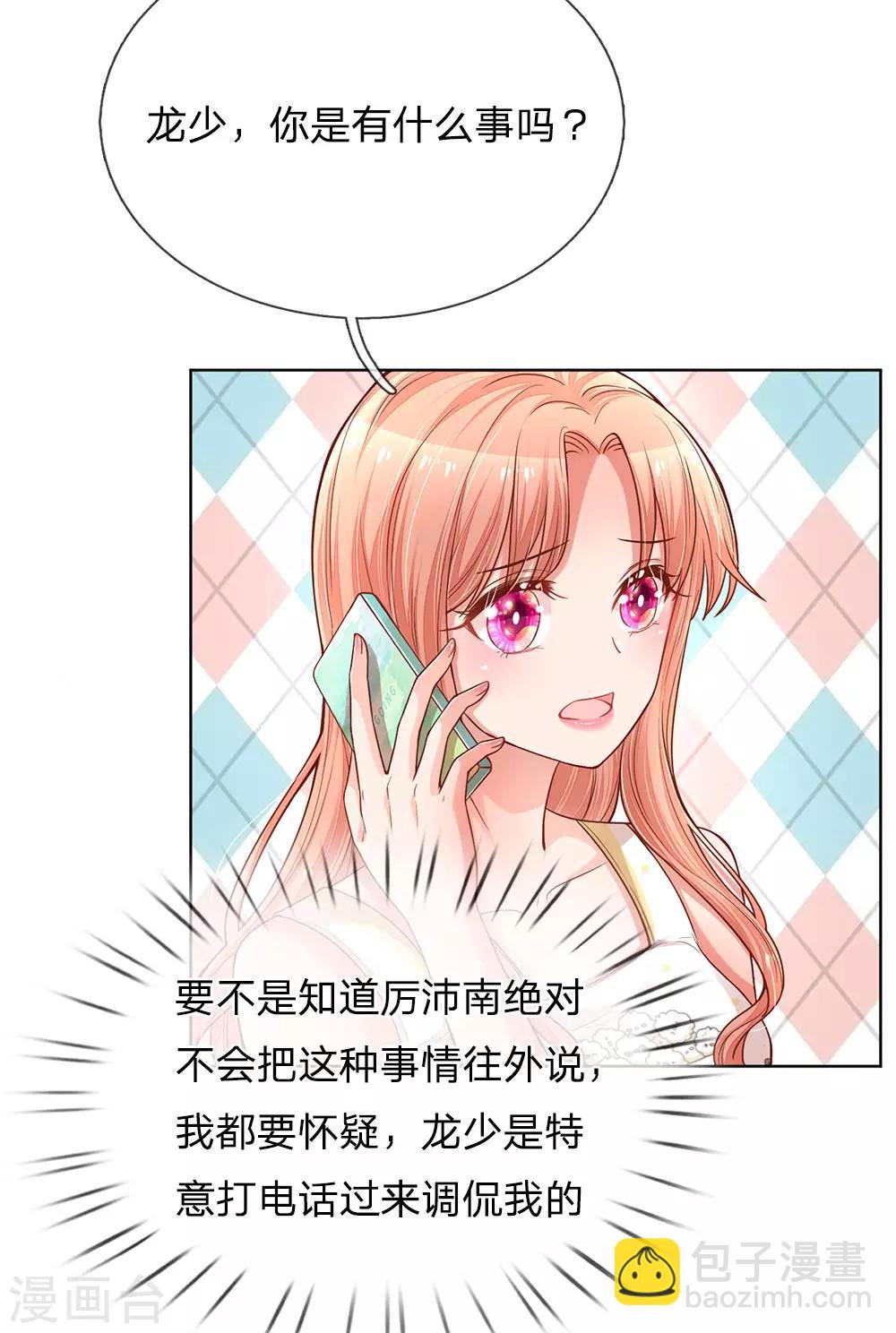 🍟妈咪快跑：爹地追来了 第183话 “救命”电话 第7页