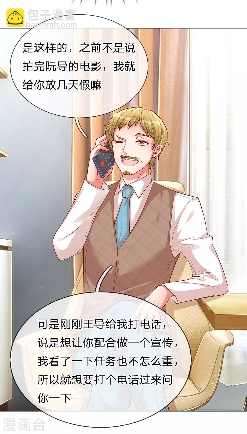 🍟妈咪快跑：爹地追来了 第183话 “救命”电话 第8页