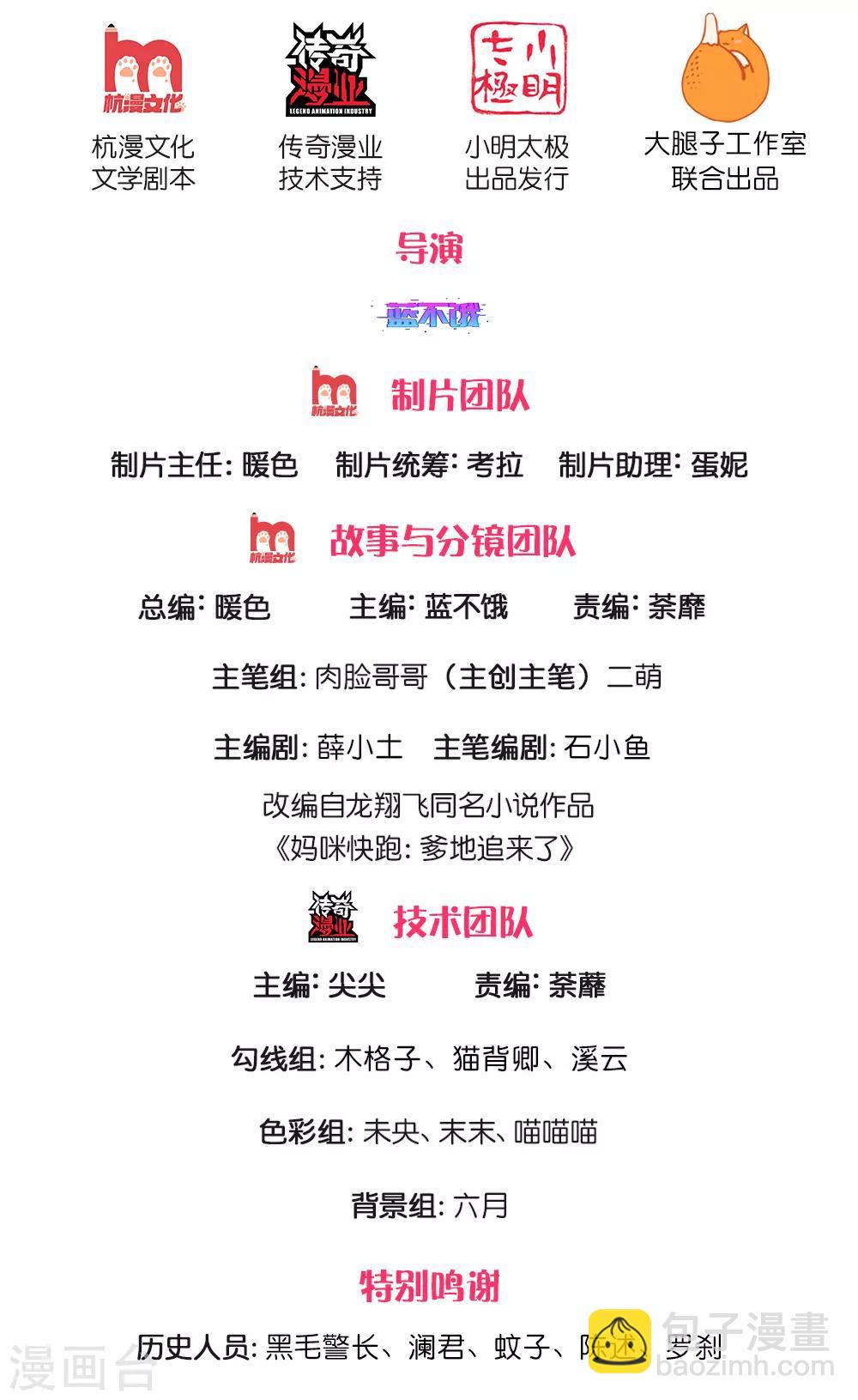 🍟妈咪快跑：爹地追来了 第185话 最好的礼物 第2页