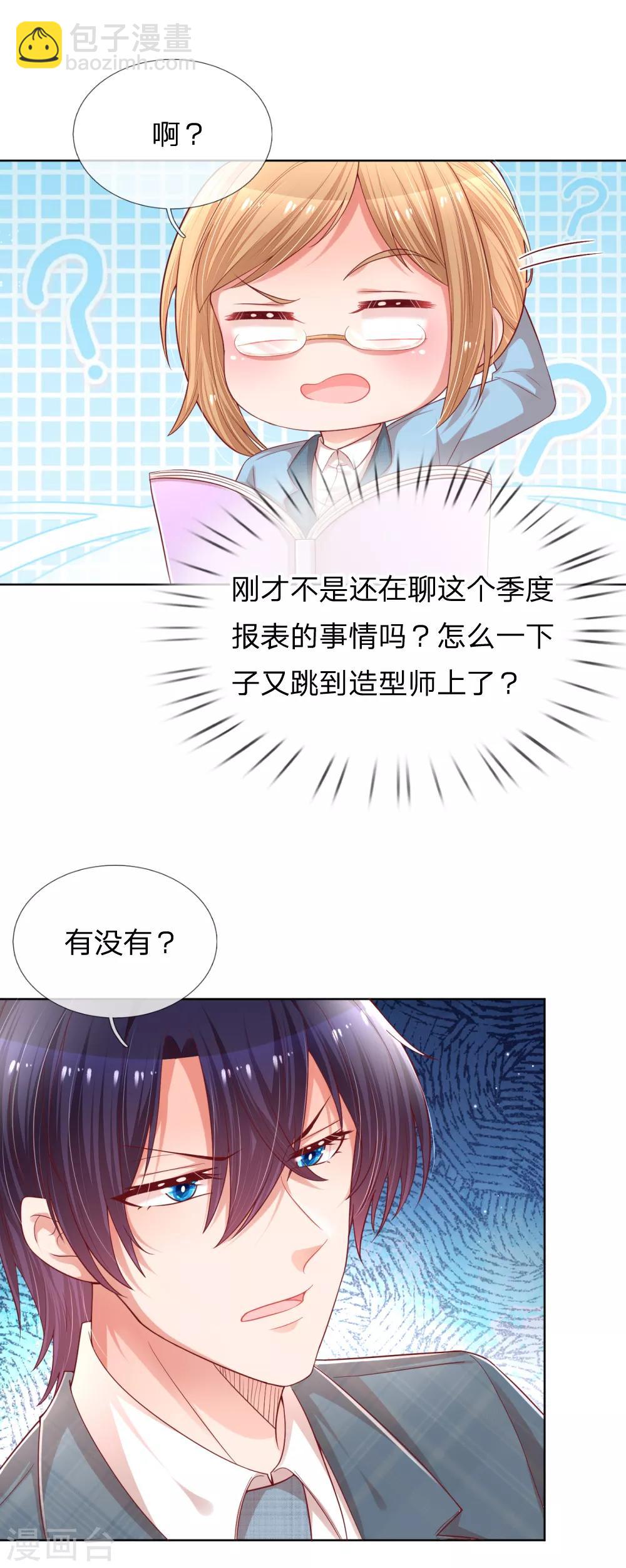 🍟妈咪快跑：爹地追来了 第187话 不许欺负我妈咪 第15页
