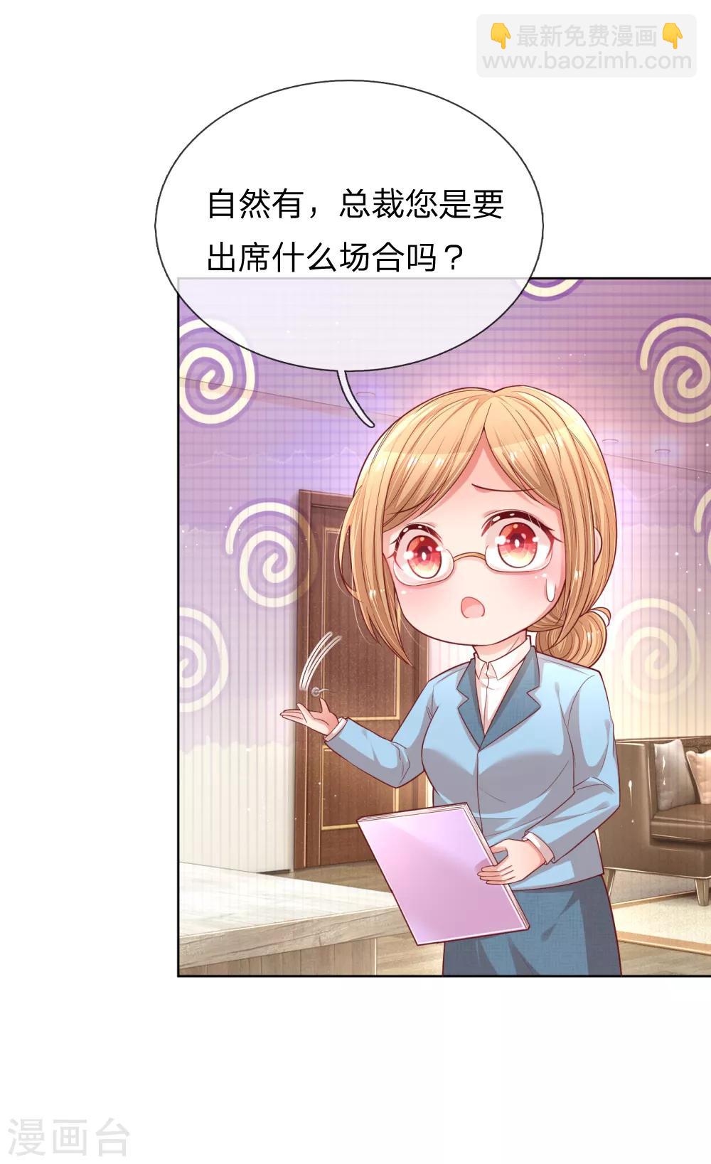 🍟妈咪快跑：爹地追来了 第187话 不许欺负我妈咪 第16页