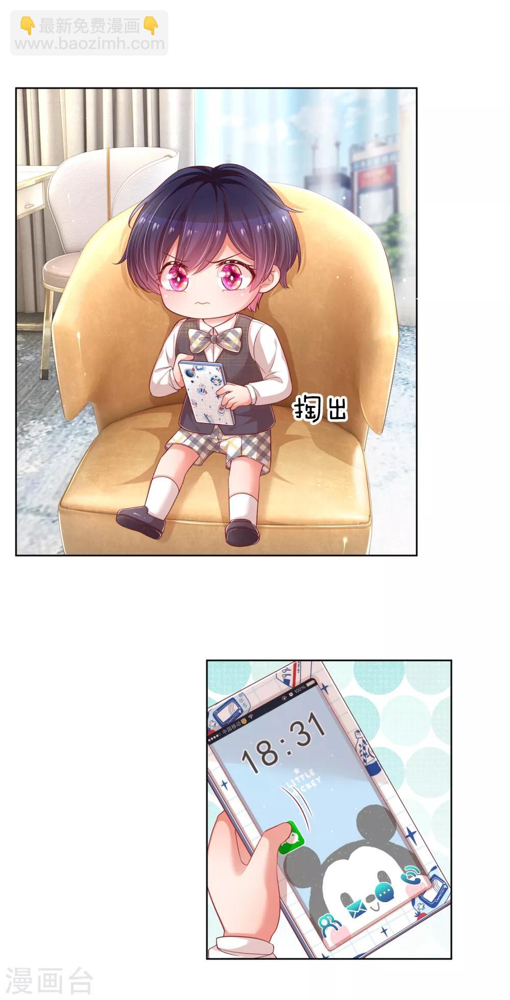 🍟妈咪快跑：爹地追来了 第187话 不许欺负我妈咪 第5页
