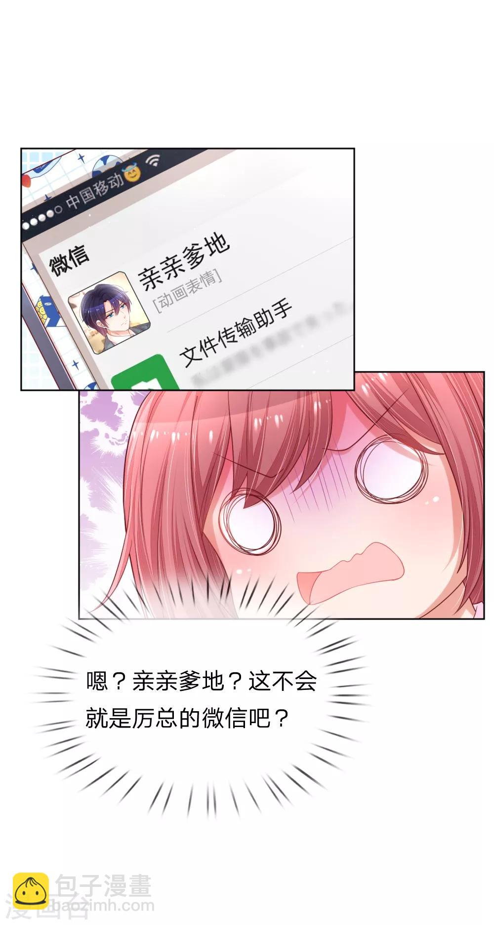 🍟妈咪快跑：爹地追来了 第187话 不许欺负我妈咪 第7页