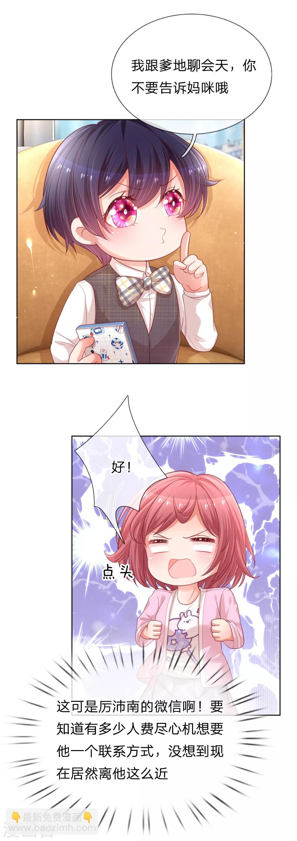 🍟妈咪快跑：爹地追来了 第187话 不许欺负我妈咪 第8页