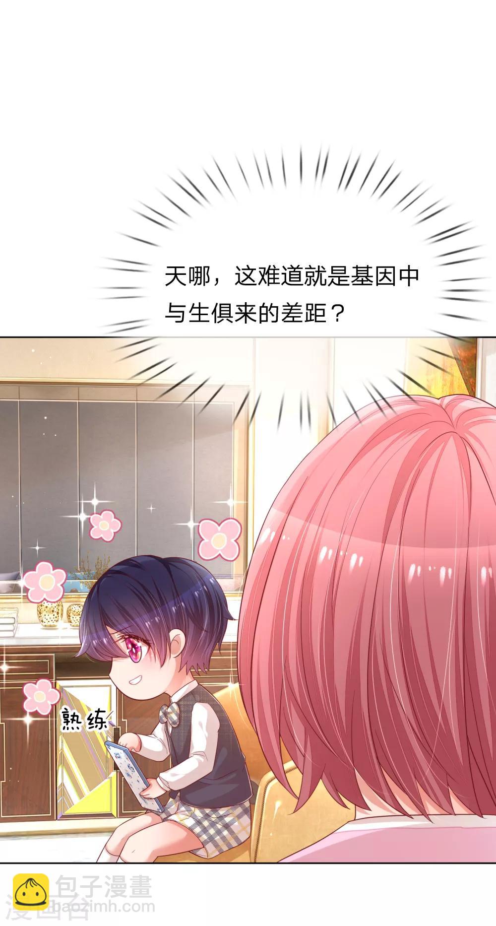 🍟妈咪快跑：爹地追来了 第187话 不许欺负我妈咪 第9页