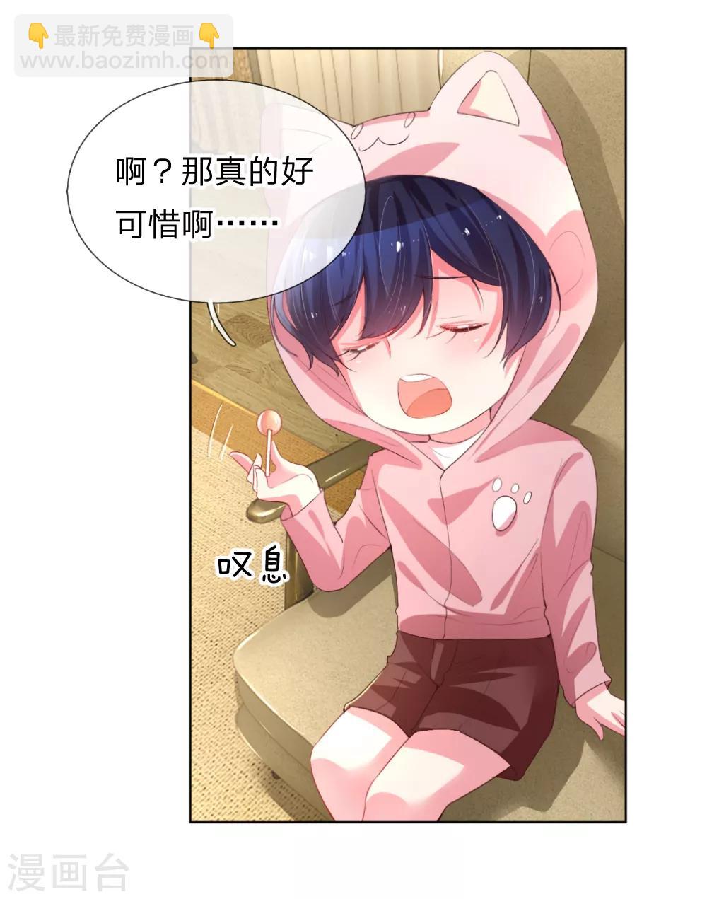 🍟妈咪快跑：爹地追来了 第3话 林小宝日常推销 第11页