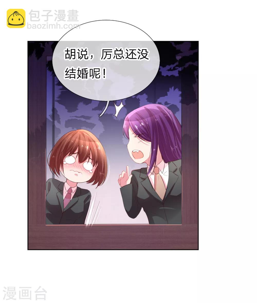 🍟妈咪快跑：爹地追来了 第3话 林小宝日常推销 第13页