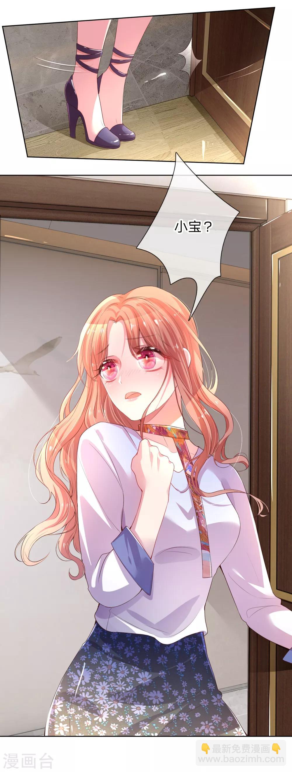 🍟妈咪快跑：爹地追来了 第3话 林小宝日常推销 第14页