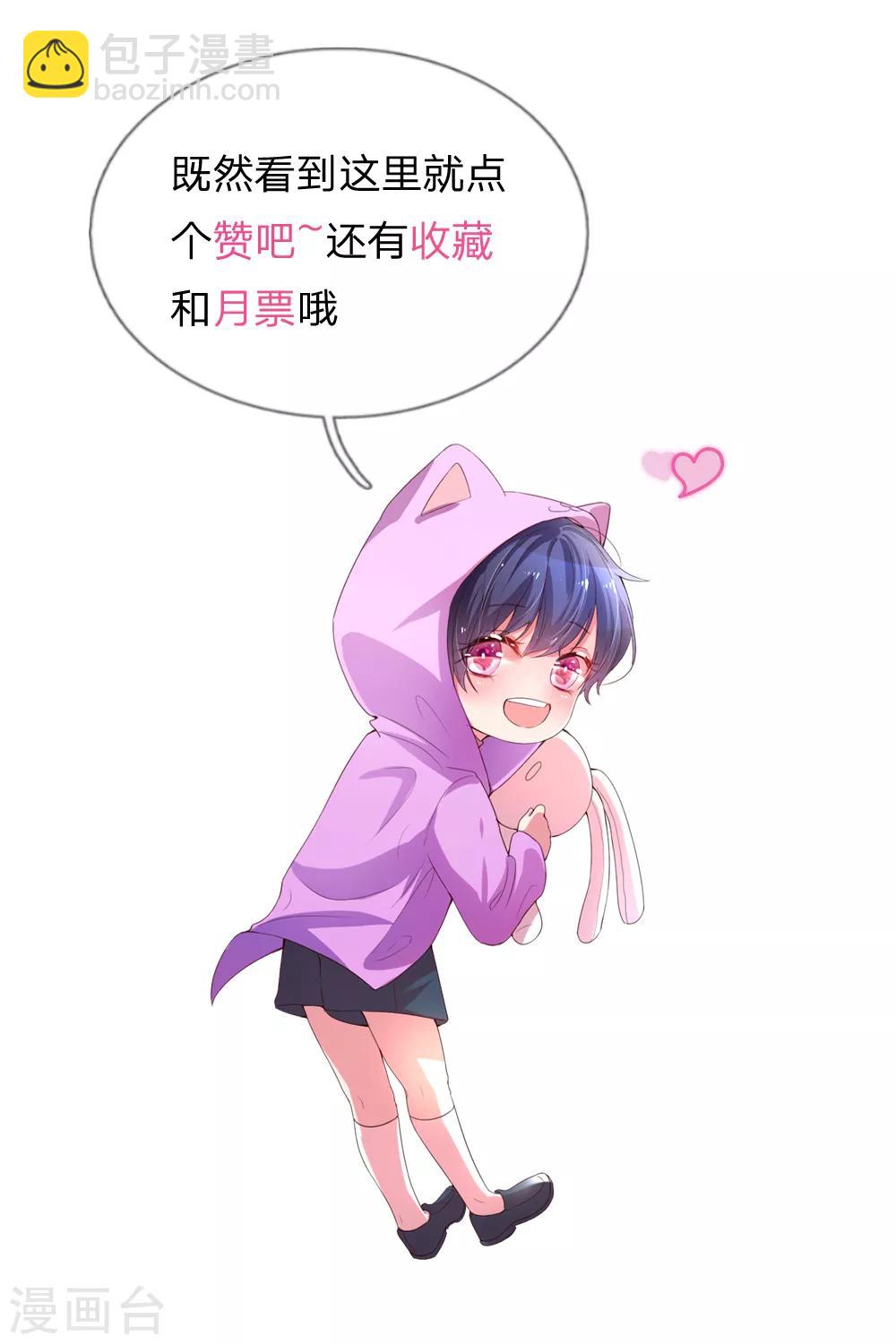 🍟妈咪快跑：爹地追来了 第3话 林小宝日常推销 第15页