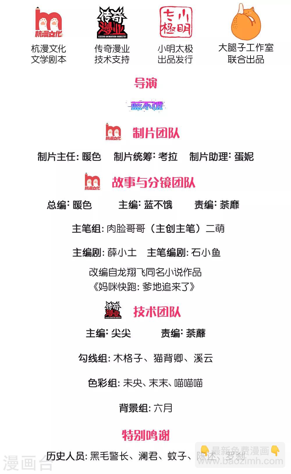 🍟妈咪快跑：爹地追来了 第3话 林小宝日常推销 第2页