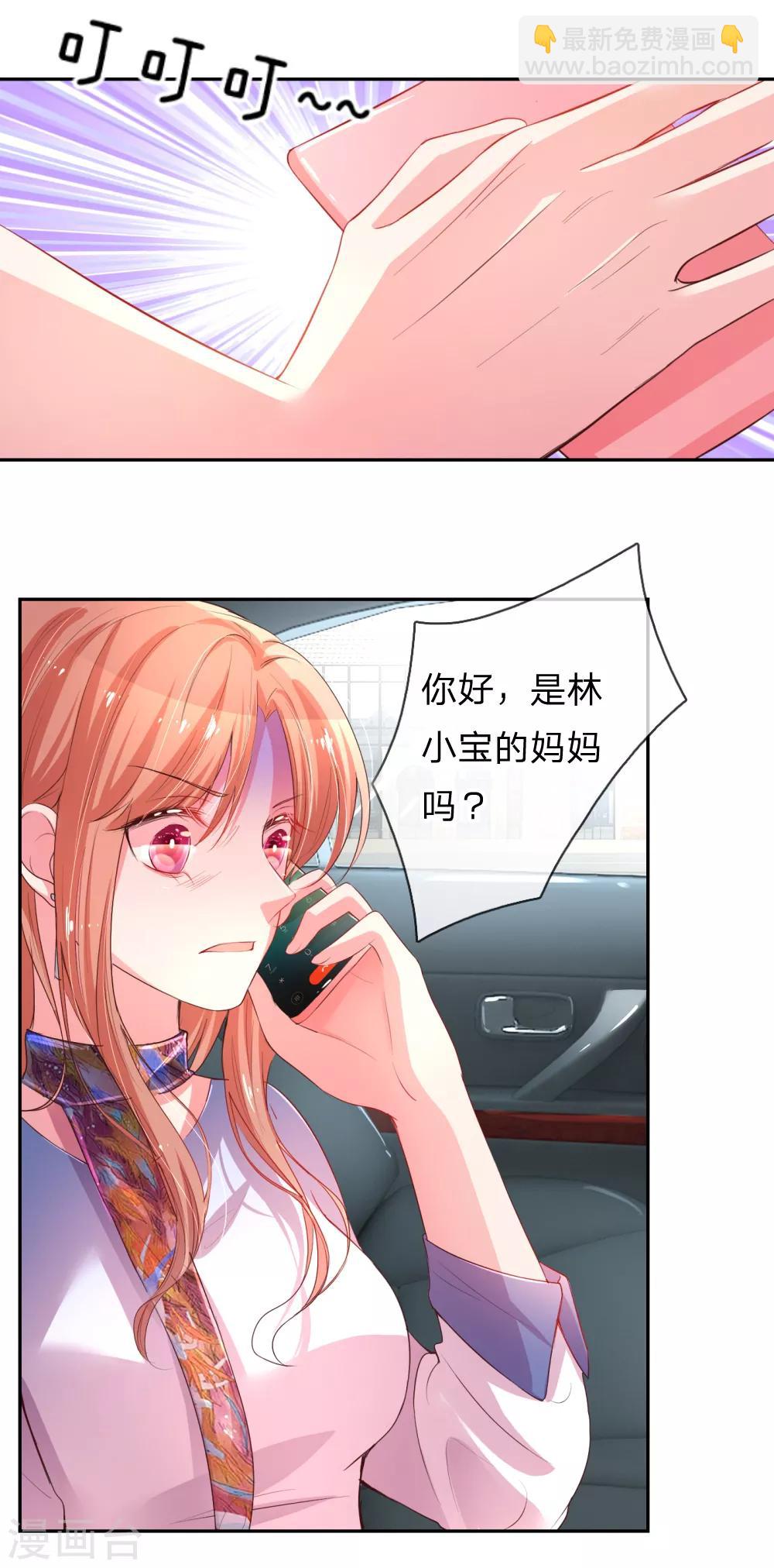 🍟妈咪快跑：爹地追来了 第3话 林小宝日常推销 第4页