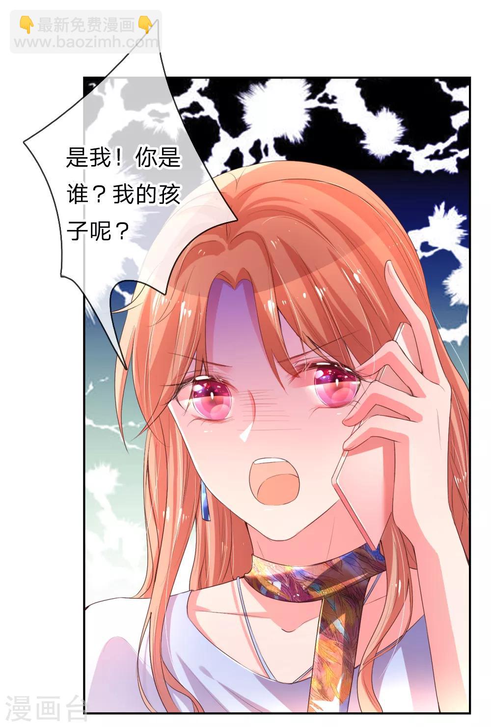 🍟妈咪快跑：爹地追来了 第3话 林小宝日常推销 第5页