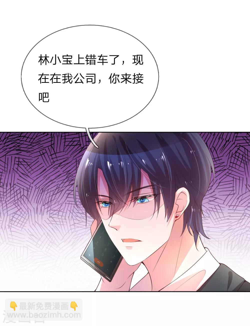🍟妈咪快跑：爹地追来了 第3话 林小宝日常推销 第7页