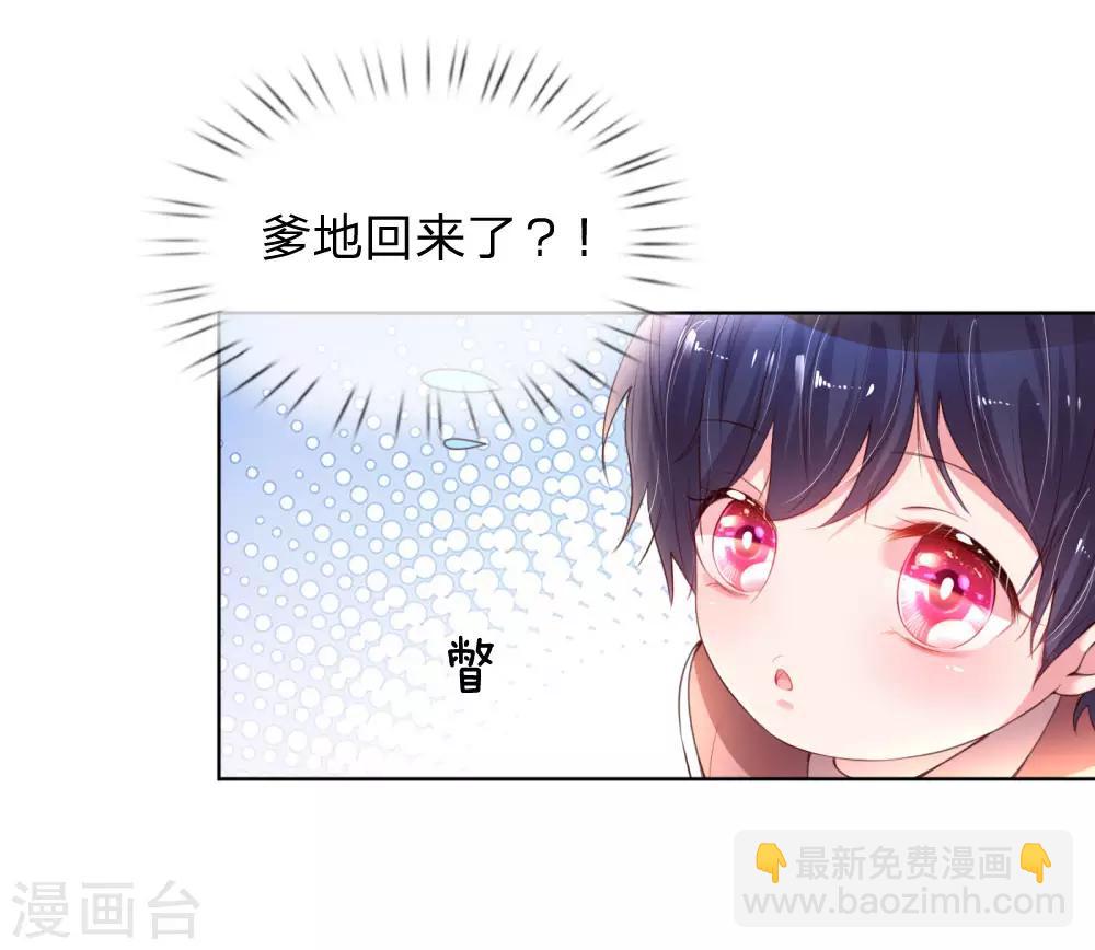 🍟妈咪快跑：爹地追来了 第21话 爹地回来了！ 第15页