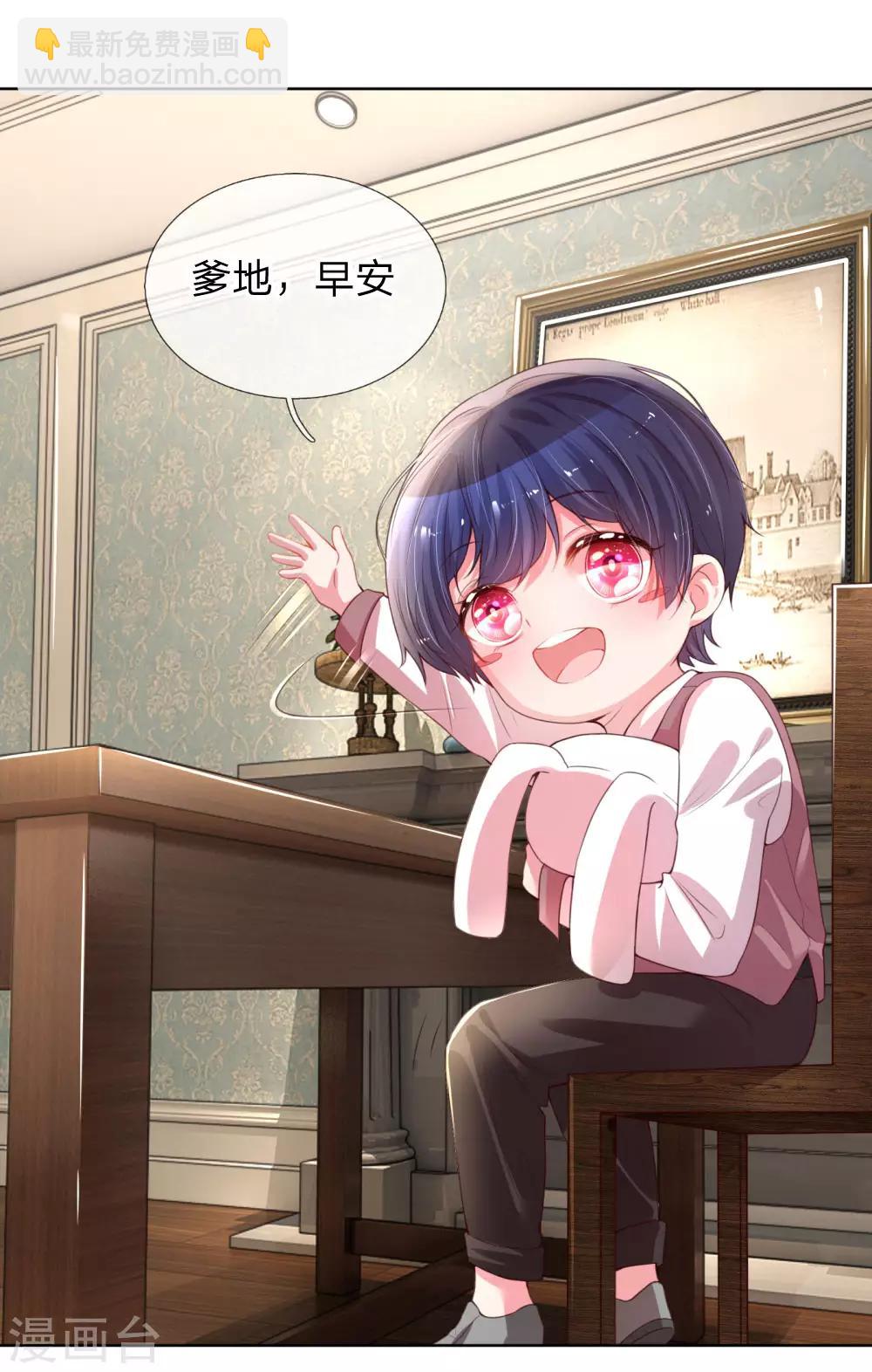 🍟妈咪快跑：爹地追来了 第21话 爹地回来了！ 第16页