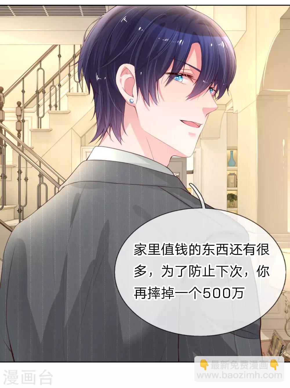 🍟妈咪快跑：爹地追来了 第21话 爹地回来了！ 第2页