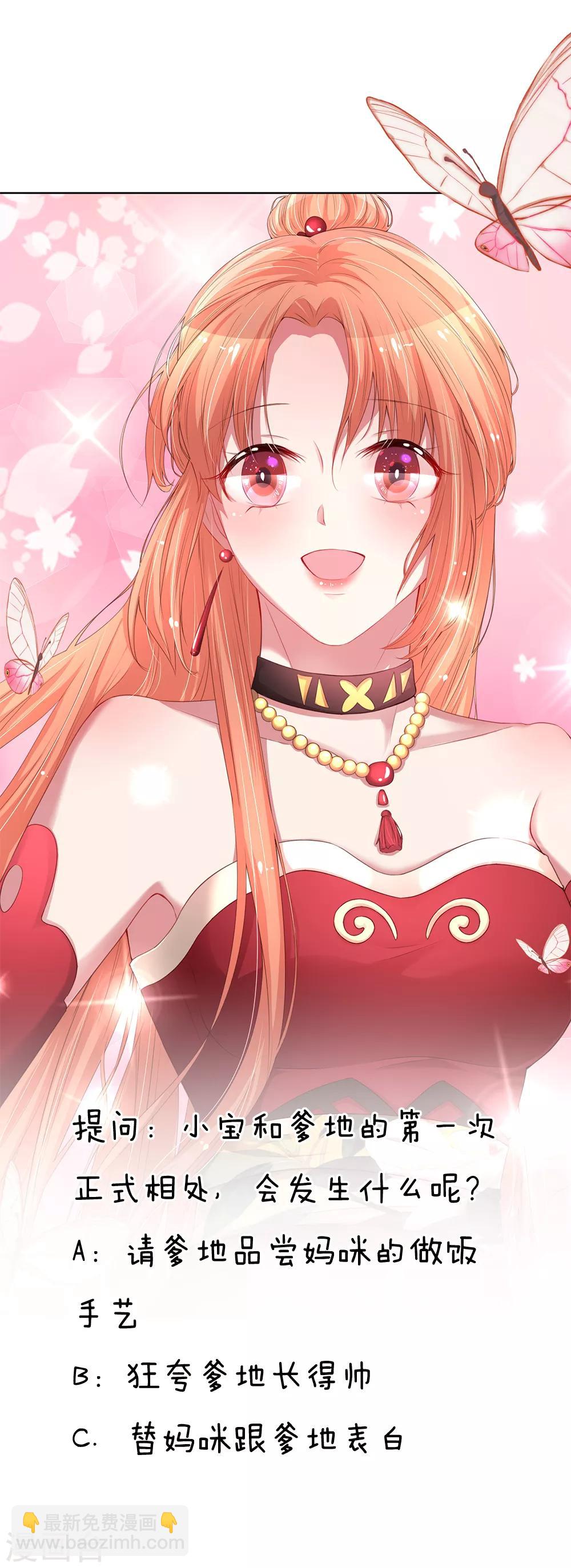 🍟妈咪快跑：爹地追来了 第21话 爹地回来了！ 第21页
