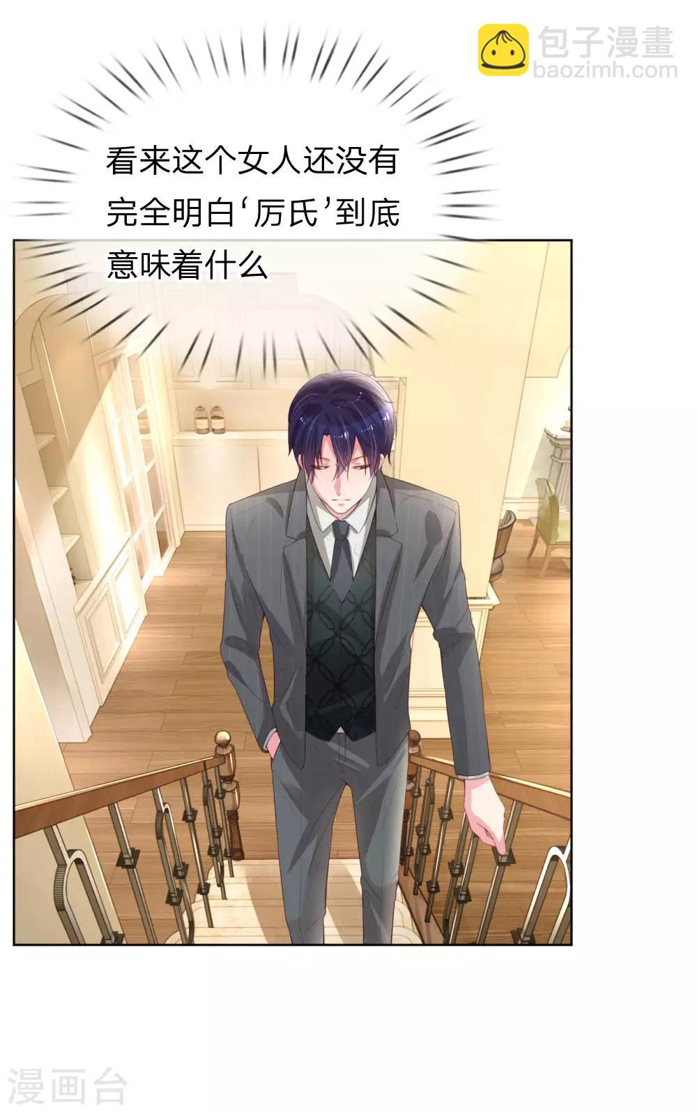 🍟妈咪快跑：爹地追来了 第21话 爹地回来了！ 第3页