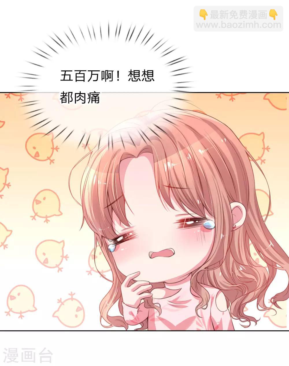 🍟妈咪快跑：爹地追来了 第21话 爹地回来了！ 第5页