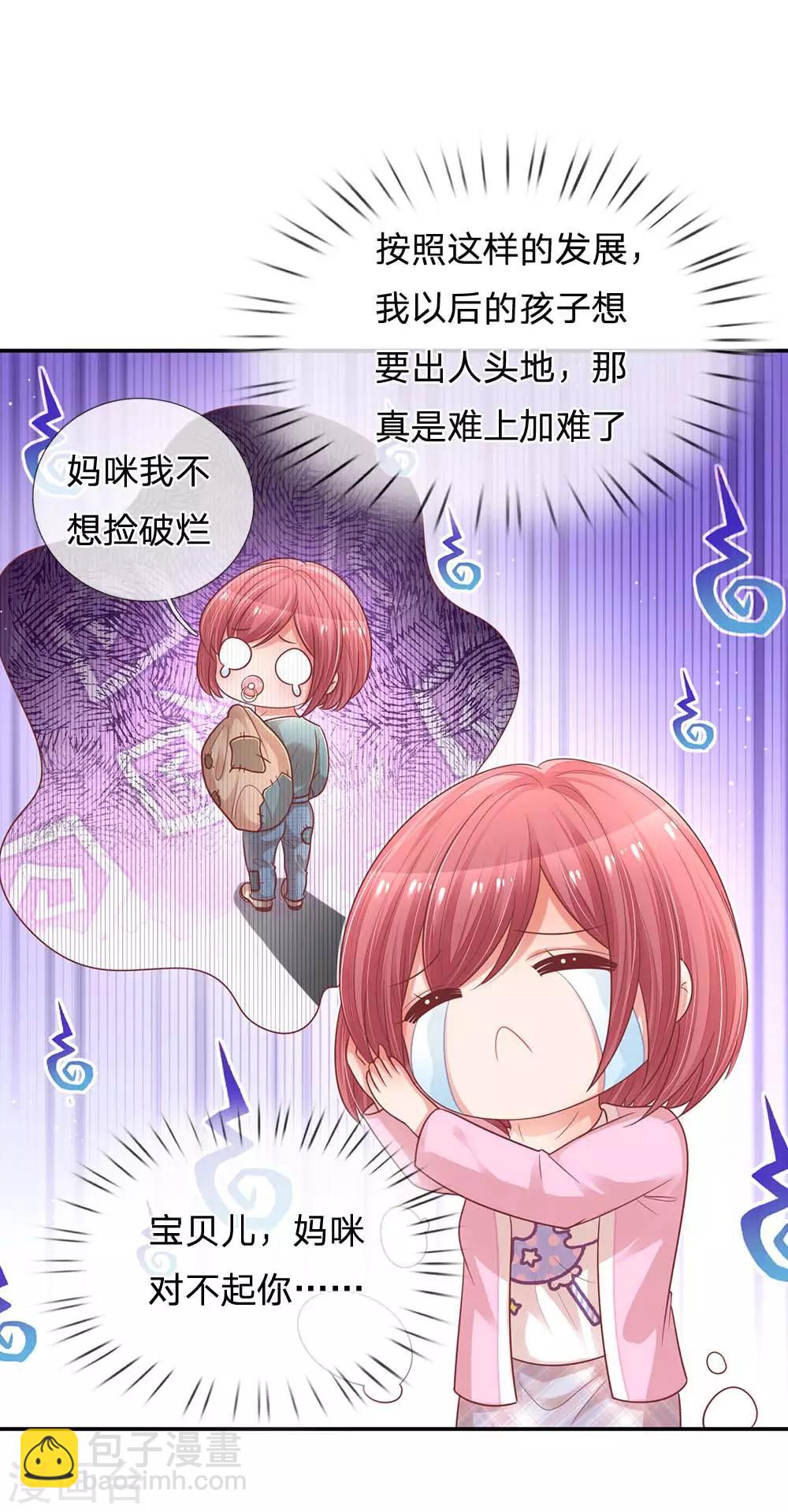 🍟妈咪快跑：爹地追来了 第190话 赢在基因上 第10页