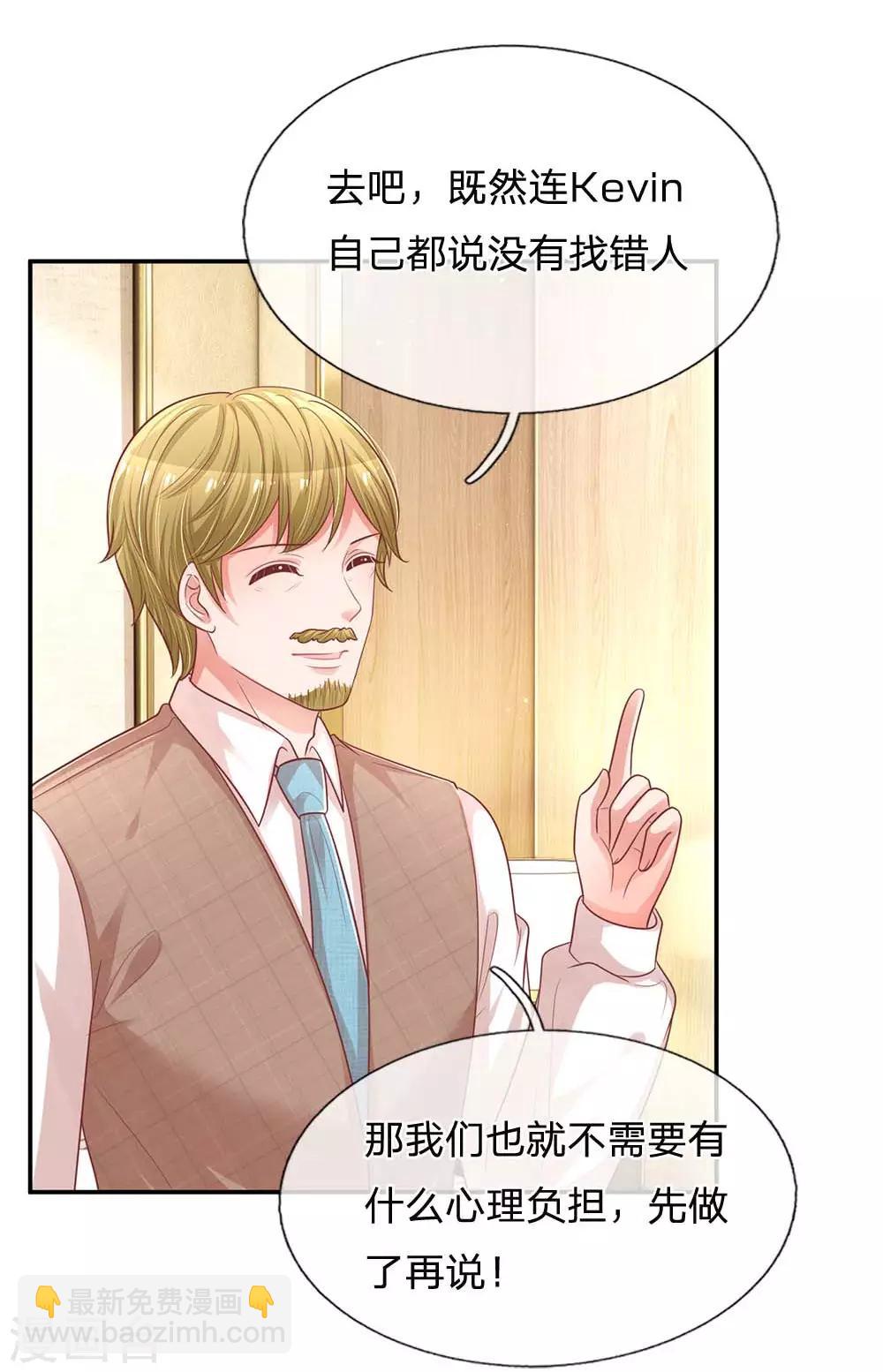 🍟妈咪快跑：爹地追来了 第190话 赢在基因上 第16页